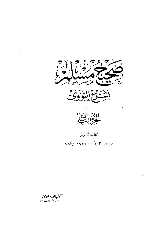  Shahih Muslim Syarah Nawawi Jilid 2